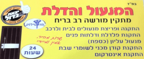 המנעול והדלת - סוגי שירות